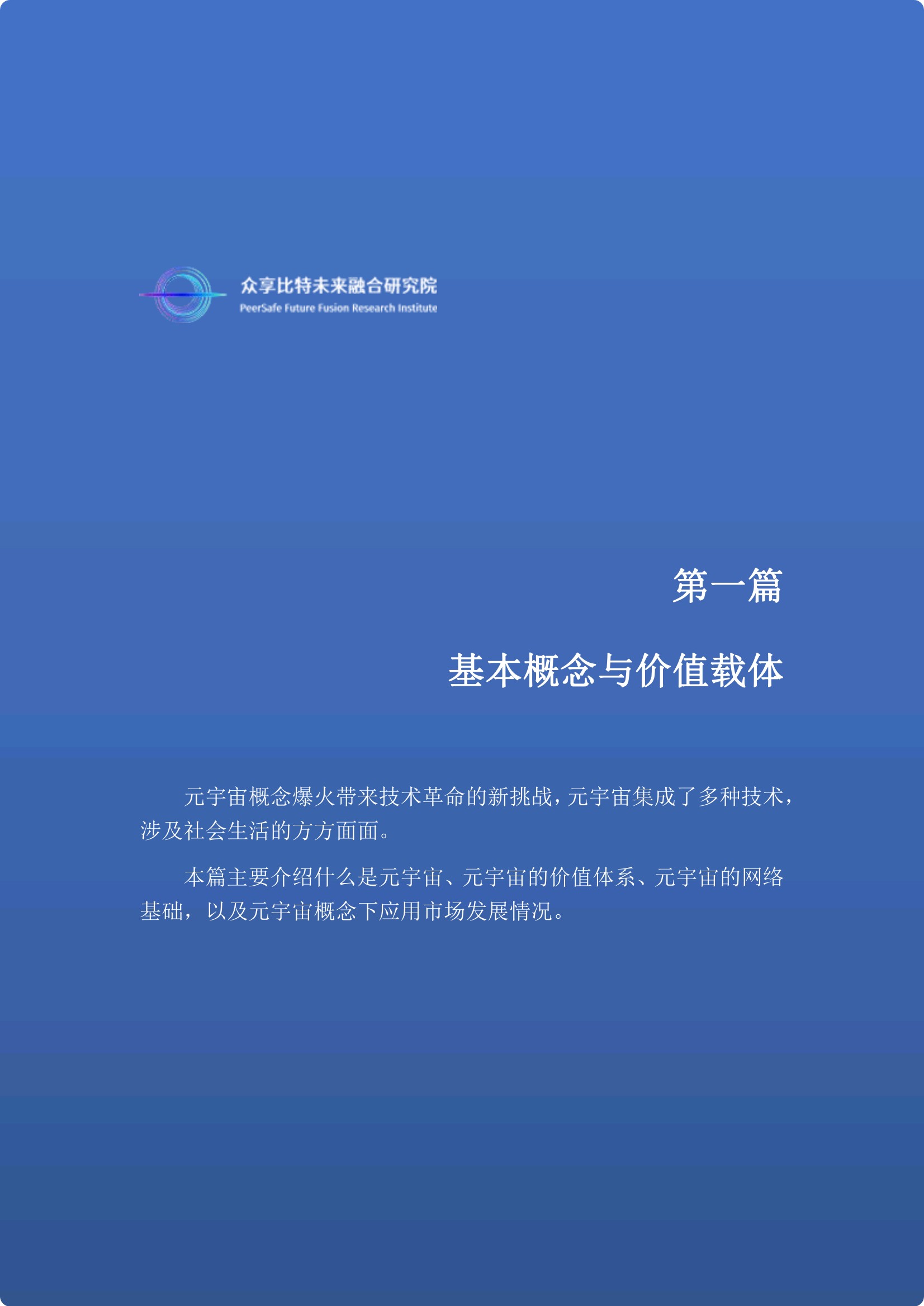 元宇宙产业链白皮书 (元宇宙市场痛点分析)