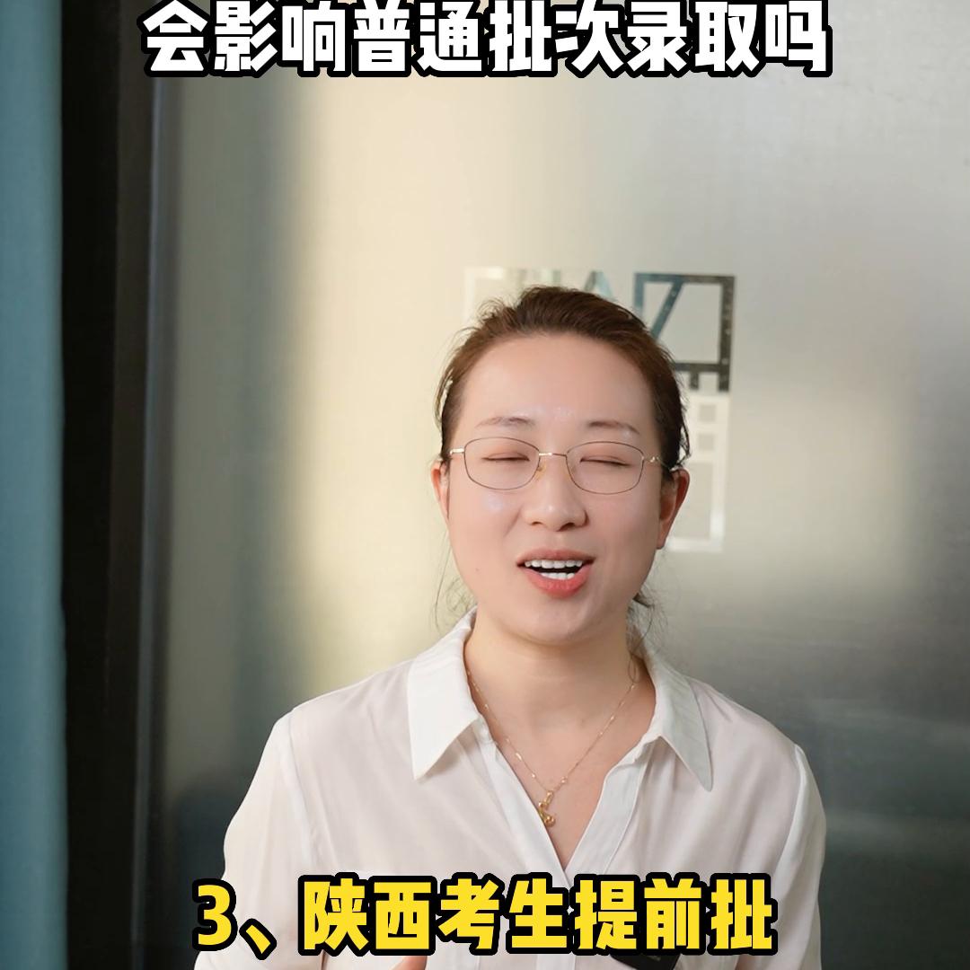 提前批可以低于批次录取分数线吗,提前批会影响后面的报考吗