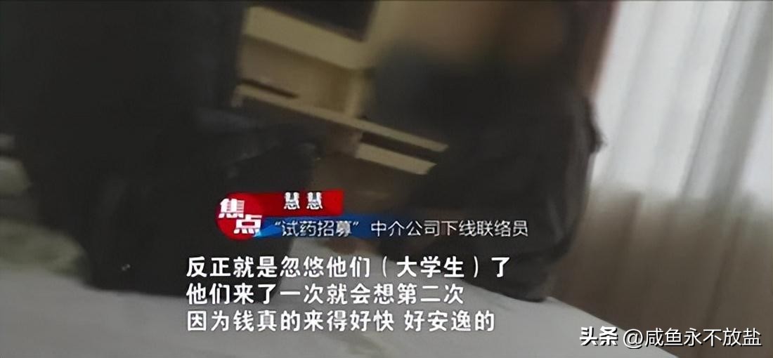 试药员冷门暴利行业,职业试药人7天赚10万