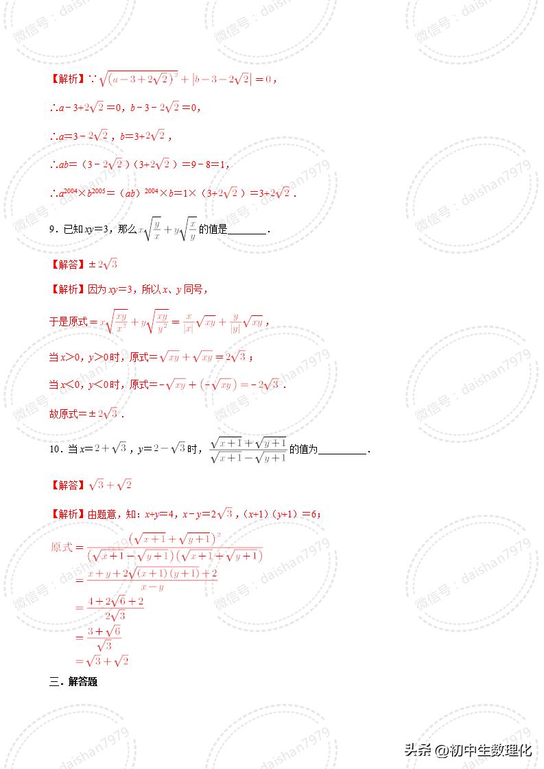 初升高衔接课二次根式,初高中数学衔接教材二次根式