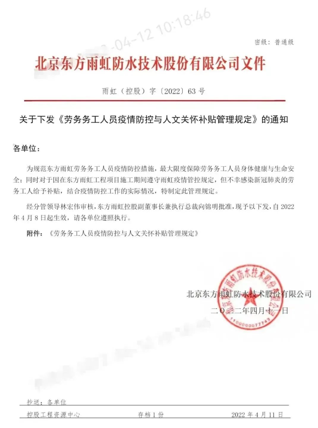 东方雨虹疫情防控,东方雨虹员工管理