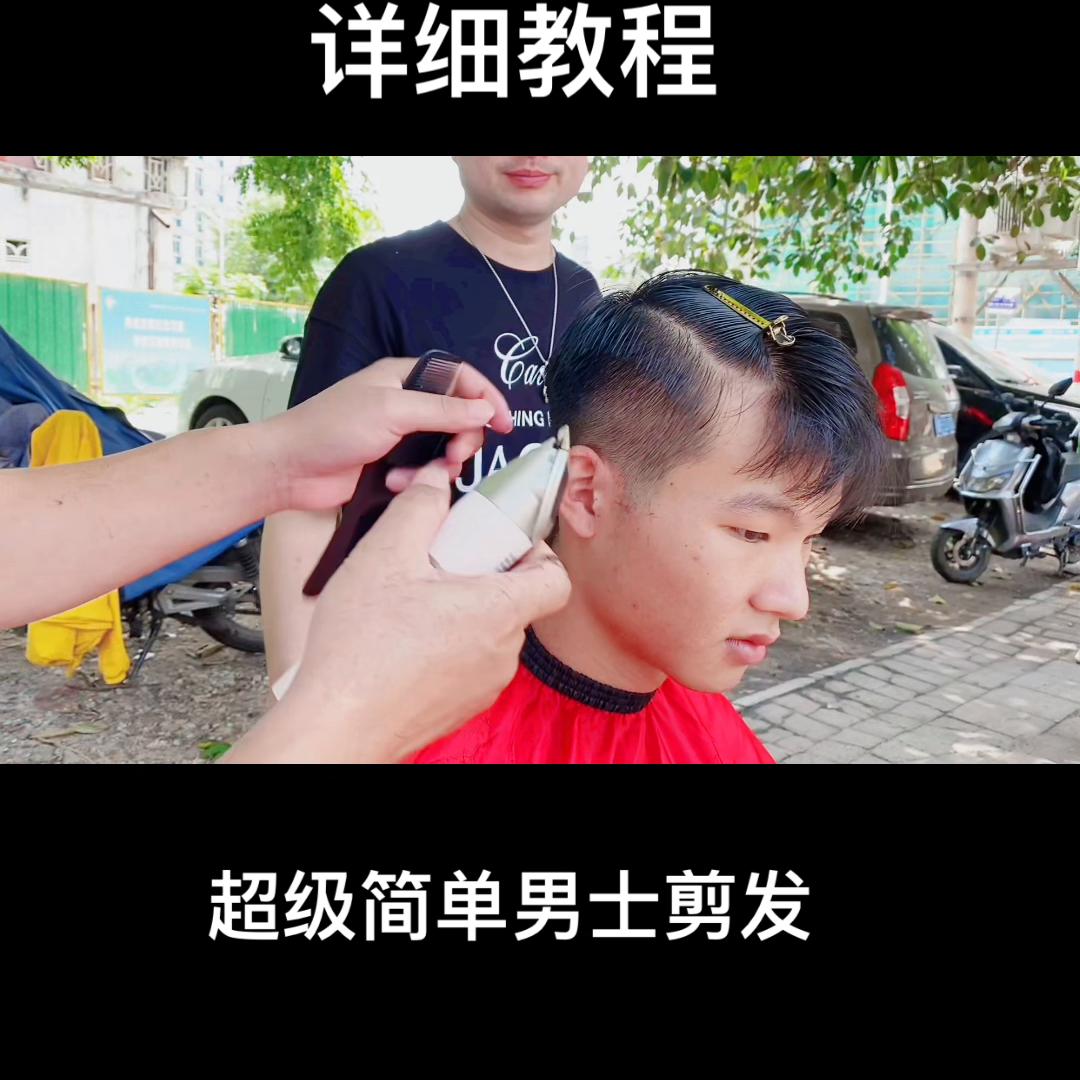 零基础学男士剪发培训,男士剪发教程零基础
