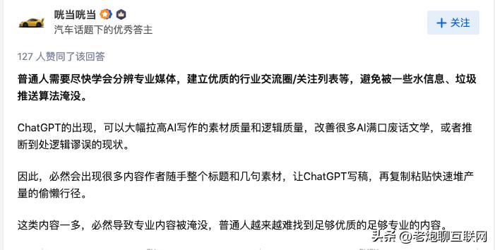 知乎谈ChatGPT风潮,chatgpt问答如何提高收入