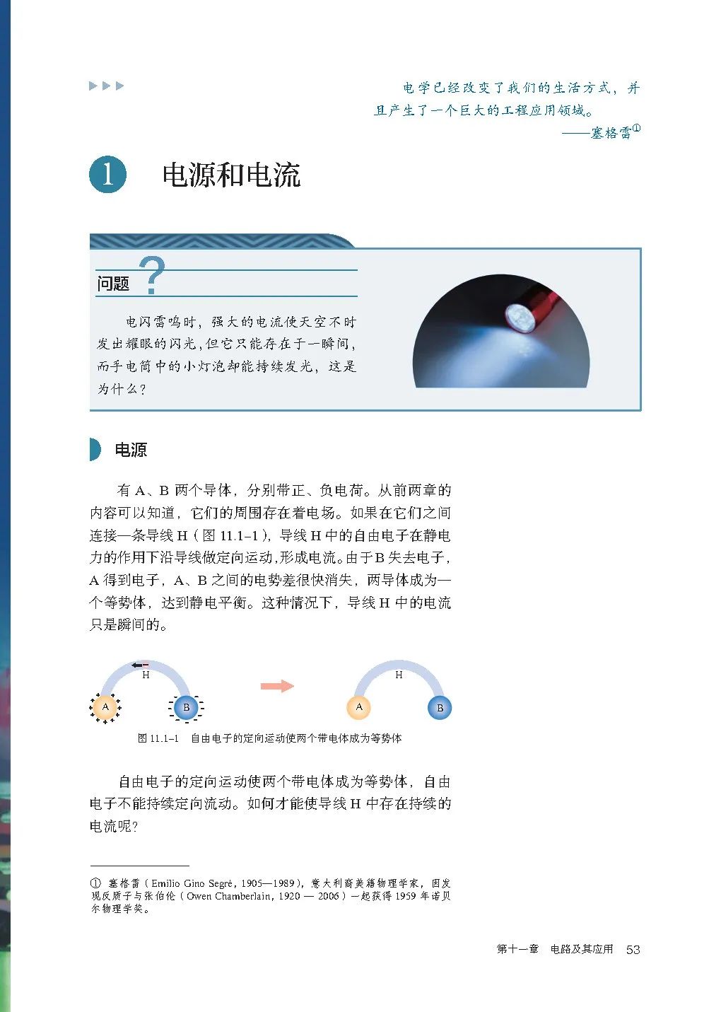 高中物理｜电子课本：2019人教版高中物理教材必修第三册