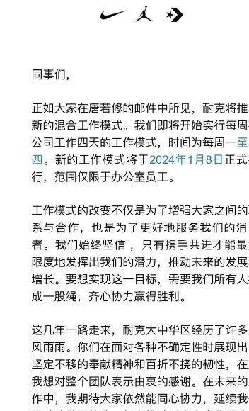 耐克提出4天工作制,耐克将推行四天工作制降工资吗