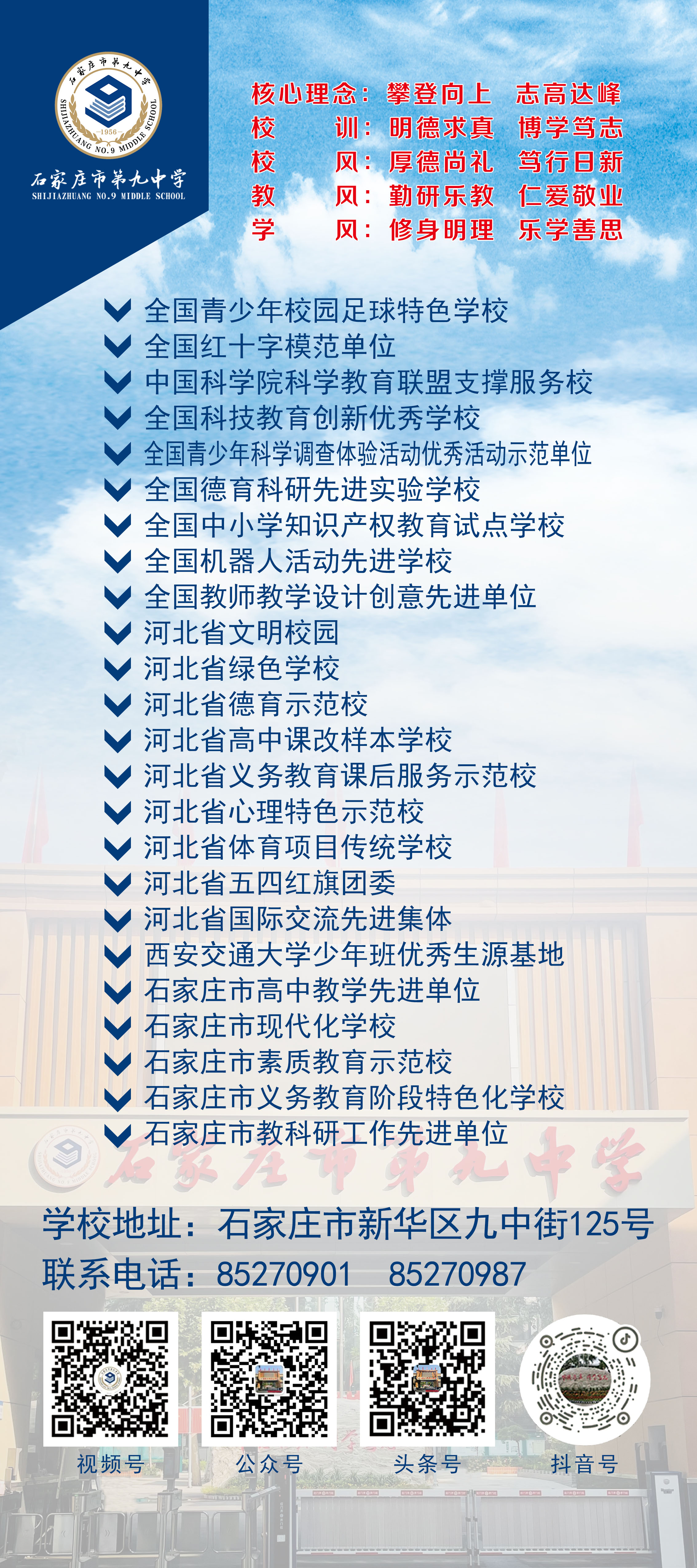 九中教师在石家庄生涯规划教师培训暨名师讲堂活动中展示说播课