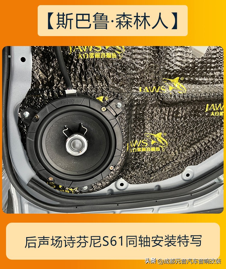 南宁斯巴鲁森林人汽车丹拿音响,斯巴鲁森林人音响改装苏州有吗