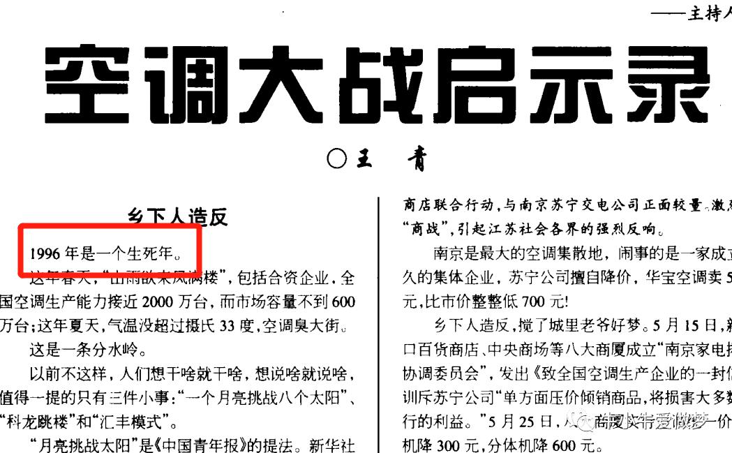 美的空调打败格力空调,空调大战的揭秘