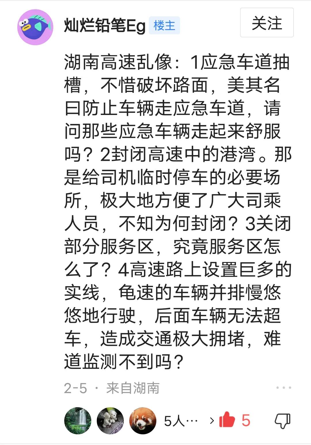 湖南高速司机抱怨被吐槽,湖南高速司机吐槽