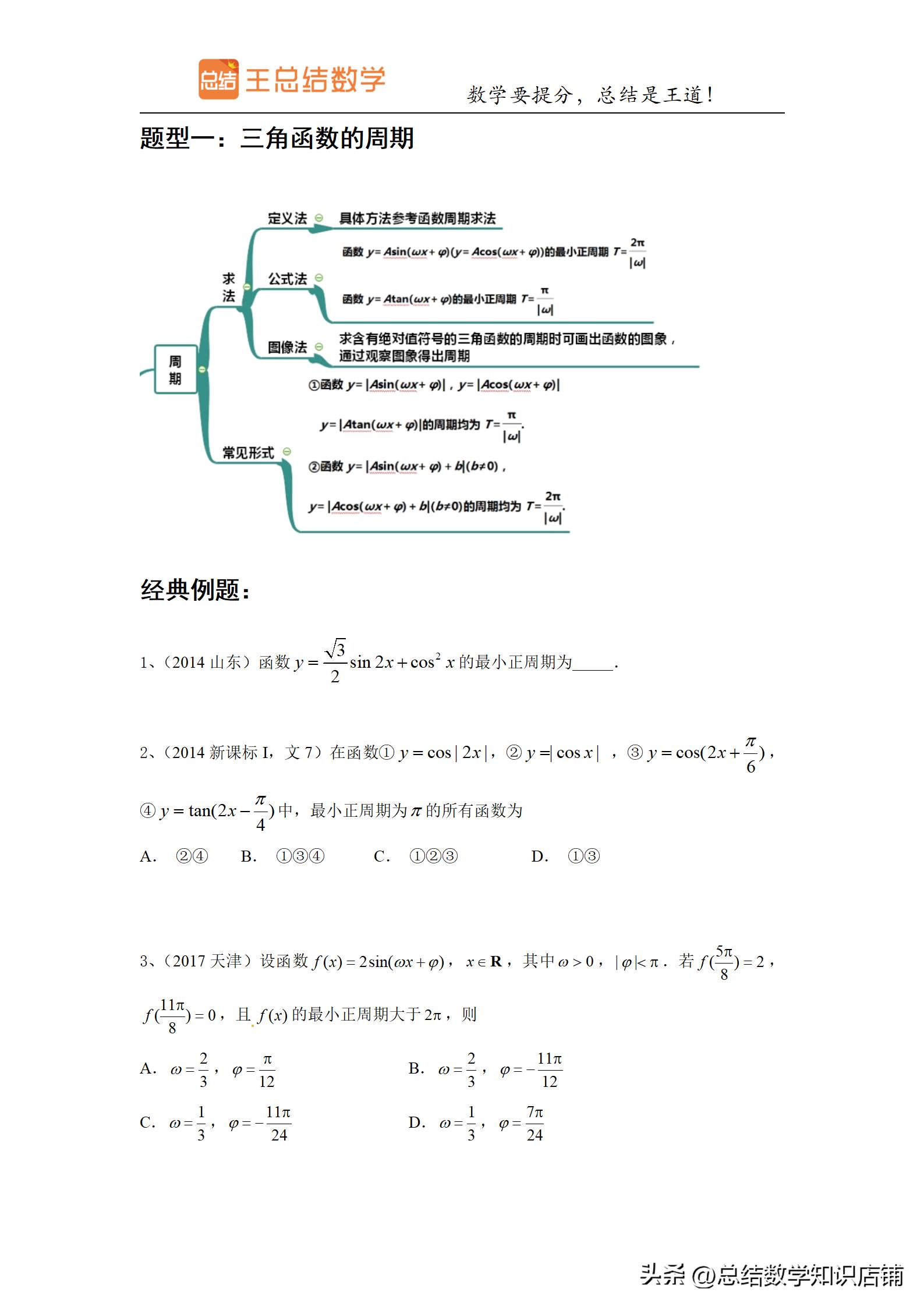 三角函数题型归纳与解题方法总结,高频考点三角函数知识点归纳