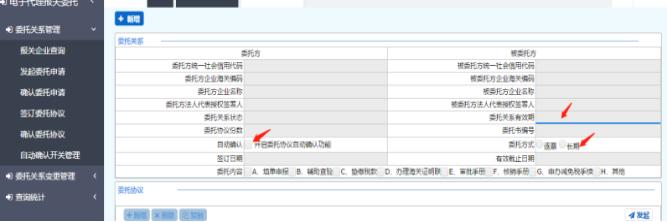 【收藏】通关无纸化签约以及委托报关操作指南