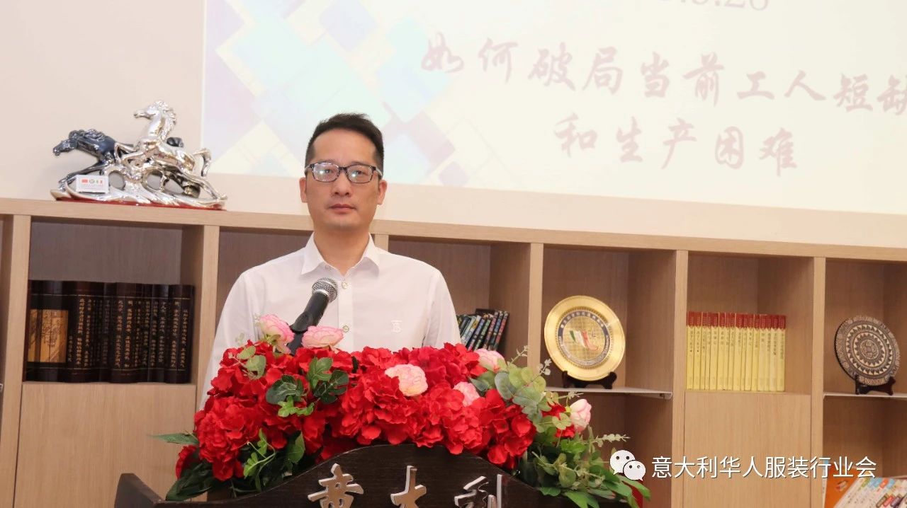 意大利华人服装行业协会座谈会聚焦机遇与挑战，共商*局破**之道