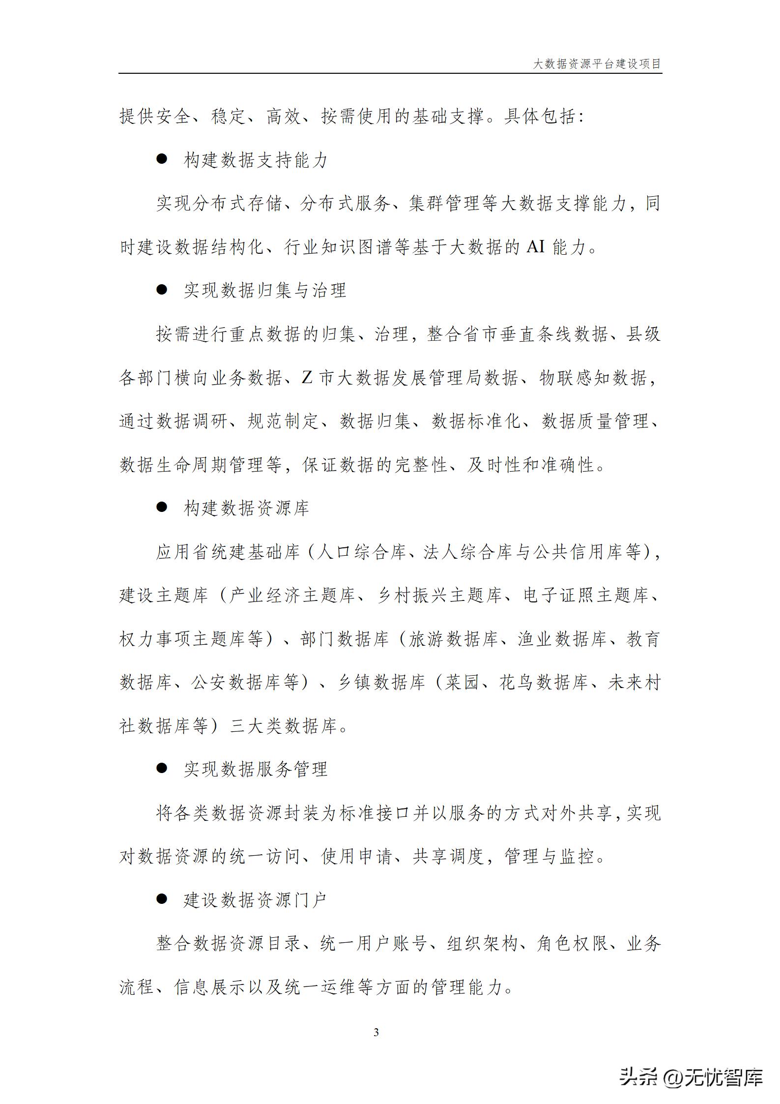 大数据资源平台建设方案,大数据平台建设工作方案预算