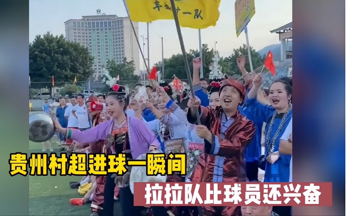 国外评价贵州村超足球,外网热议贵州村超
