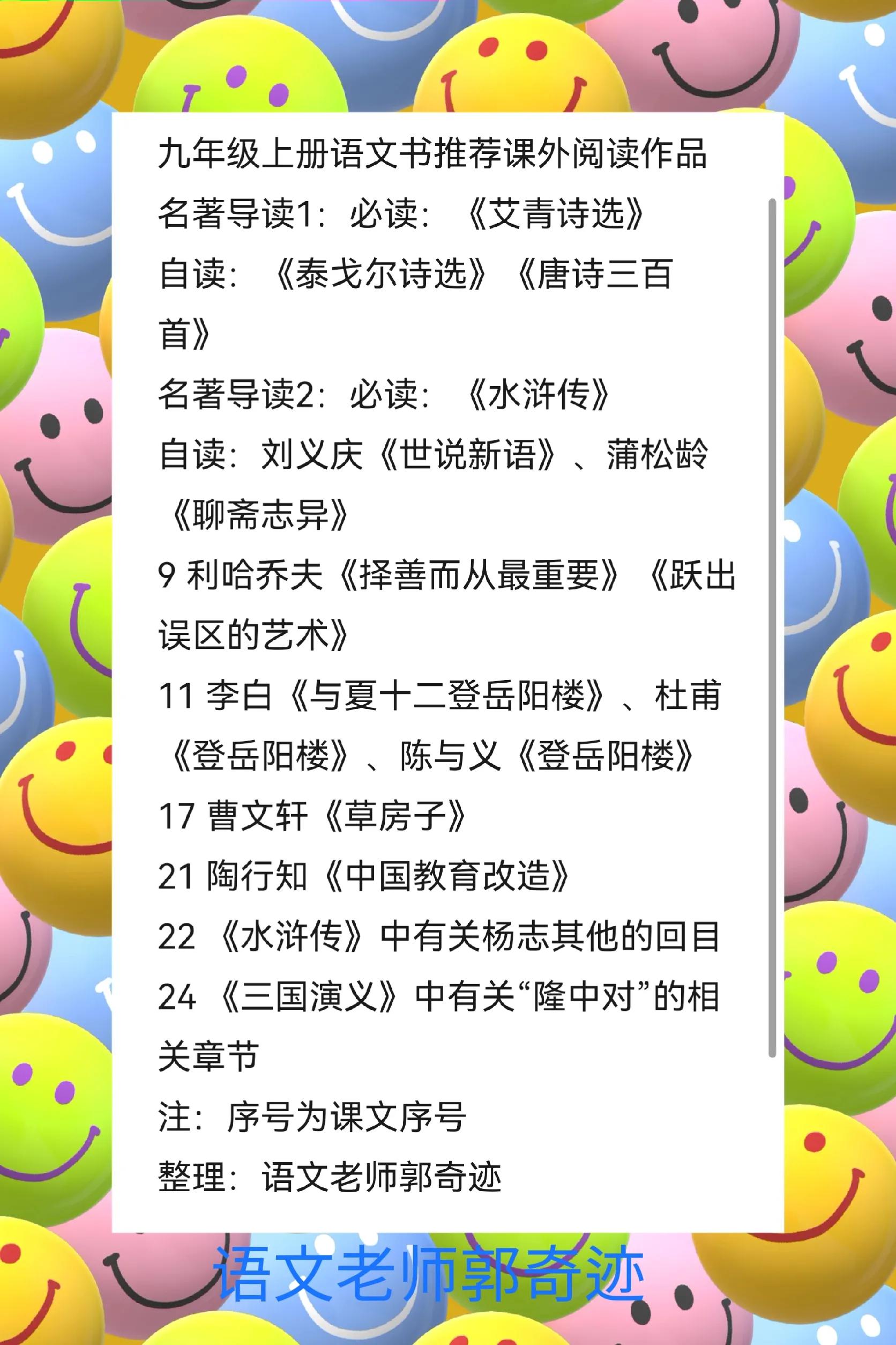 九年级语文上册课外阅读什么书,语文课外书推荐九年级上册