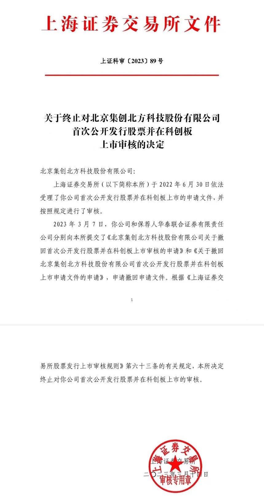 存货翻两番！这家芯企IPO撤单；ChatGPT火爆，群联组团抢商机；