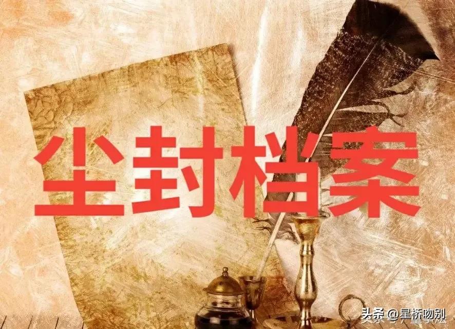 绝密黑手,尘封档案之密档黑手