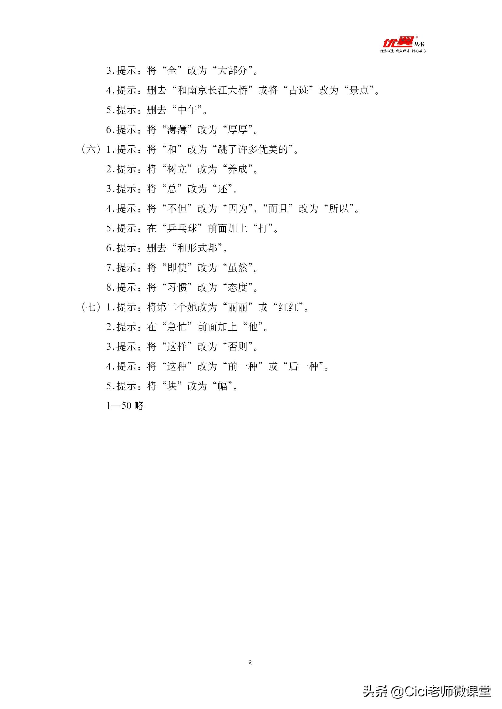 病句修改专项练习,病句修改专项练习及答案六年级