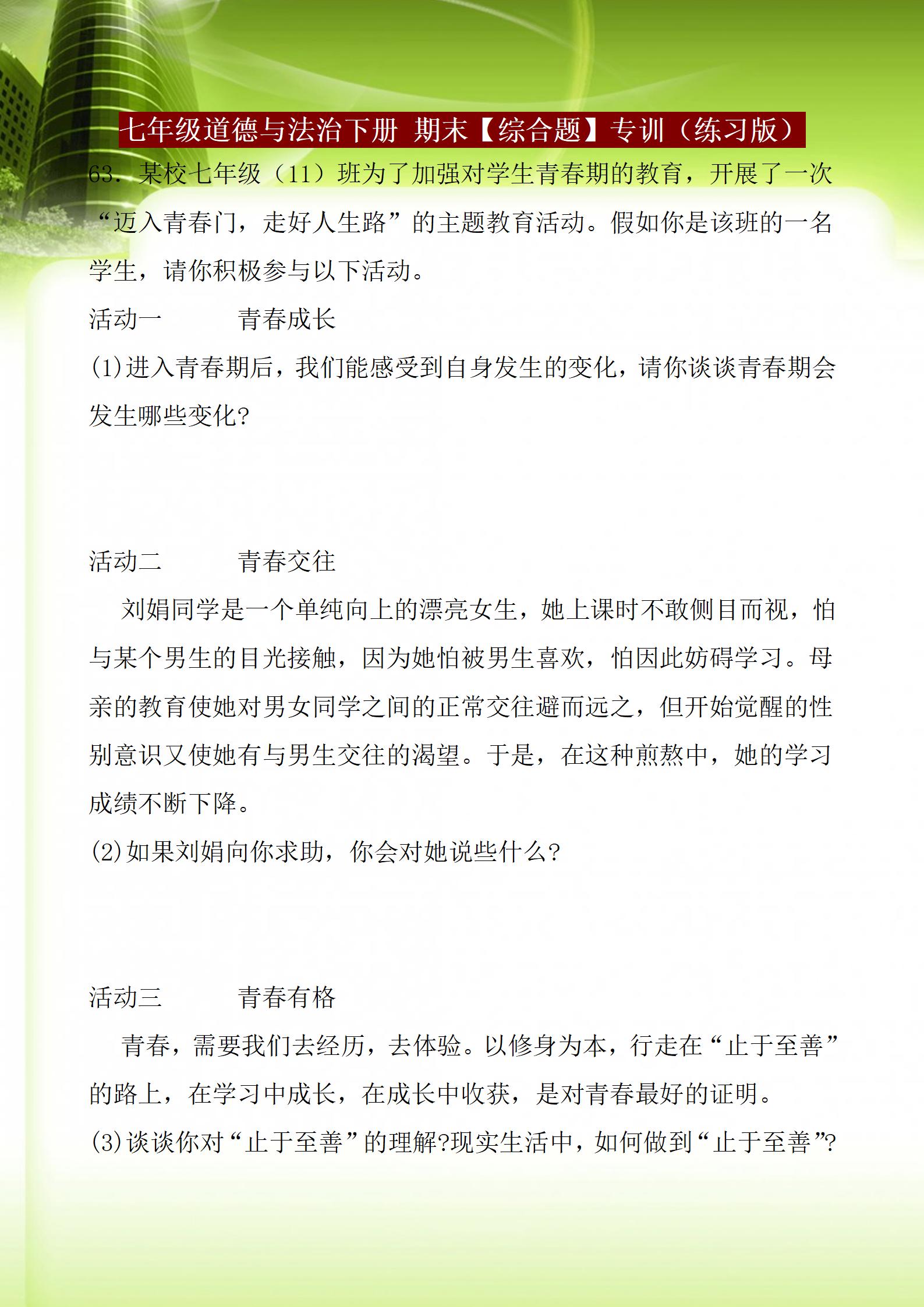 七上道德与法治期末试卷及答案,七年级下册道德与法治月考必刷题