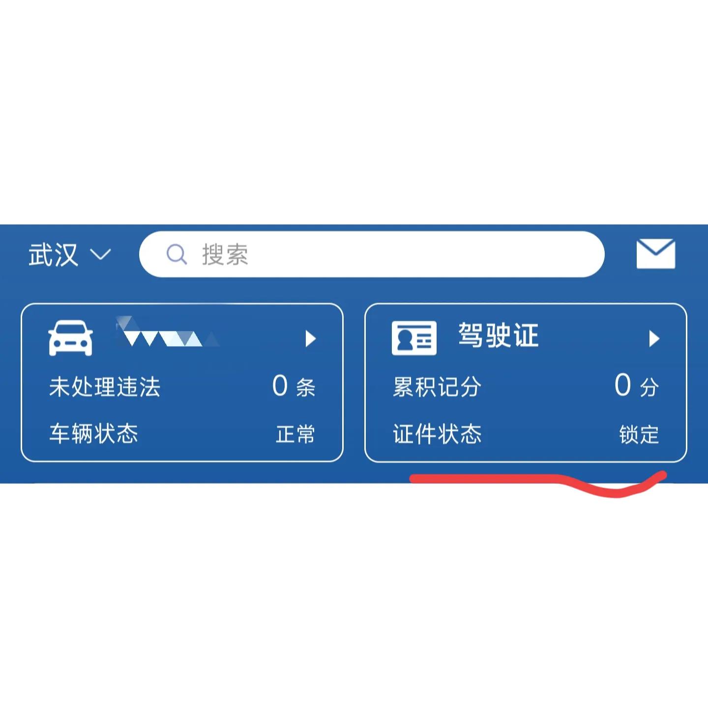 12123解除驾驶证锁定的步骤,12123车辆状态锁定怎么解除