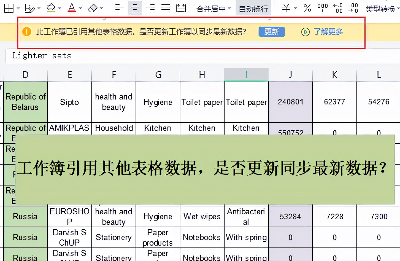 wps可以跨表格引用数据自动更新,wps显示此工作表引用其他表格数据