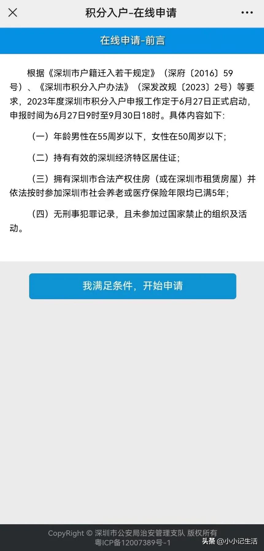 积分入深户社保必须要连续缴纳吗,怎么靠社保积分入深户