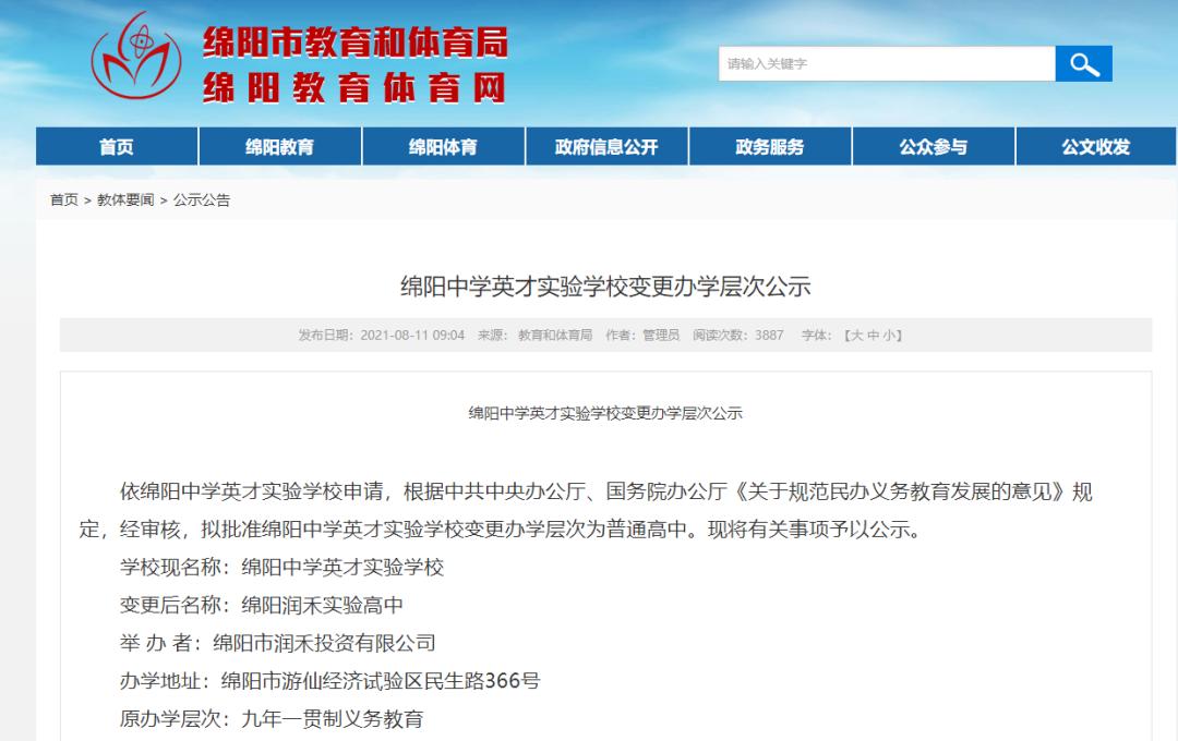 改名改成功的学校,中国唯一一个公办转民办的学校