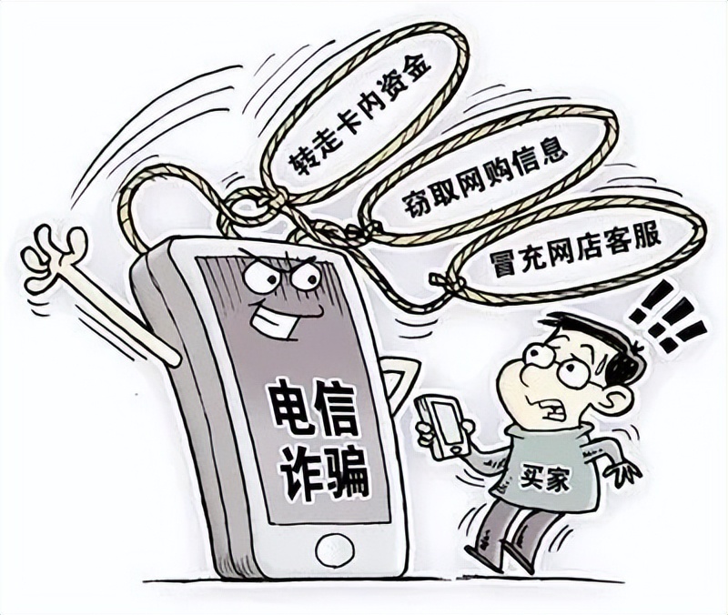 城市套路深谨防上当,警情提示谨防电信诈骗