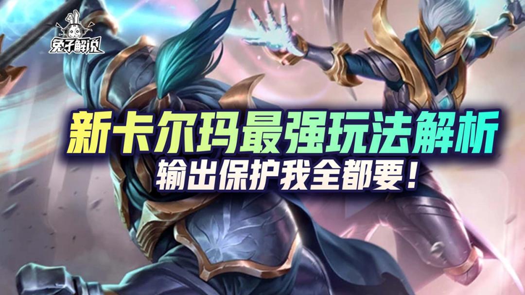 lol手游卡尔玛连招玩法教学,lol手游新卡尔玛