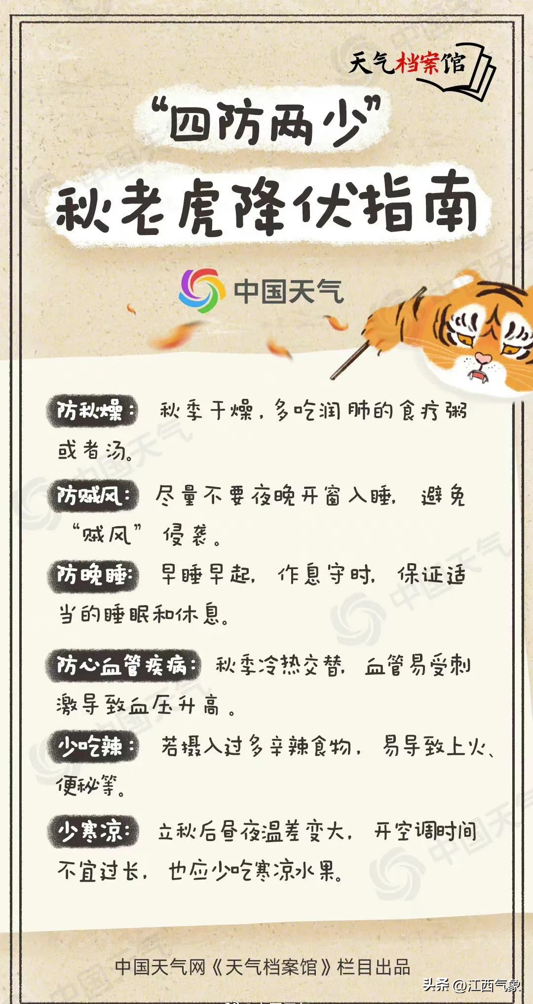 江西省气象干旱有望进一步缓解,江西省气象局8月20日干旱监测数据