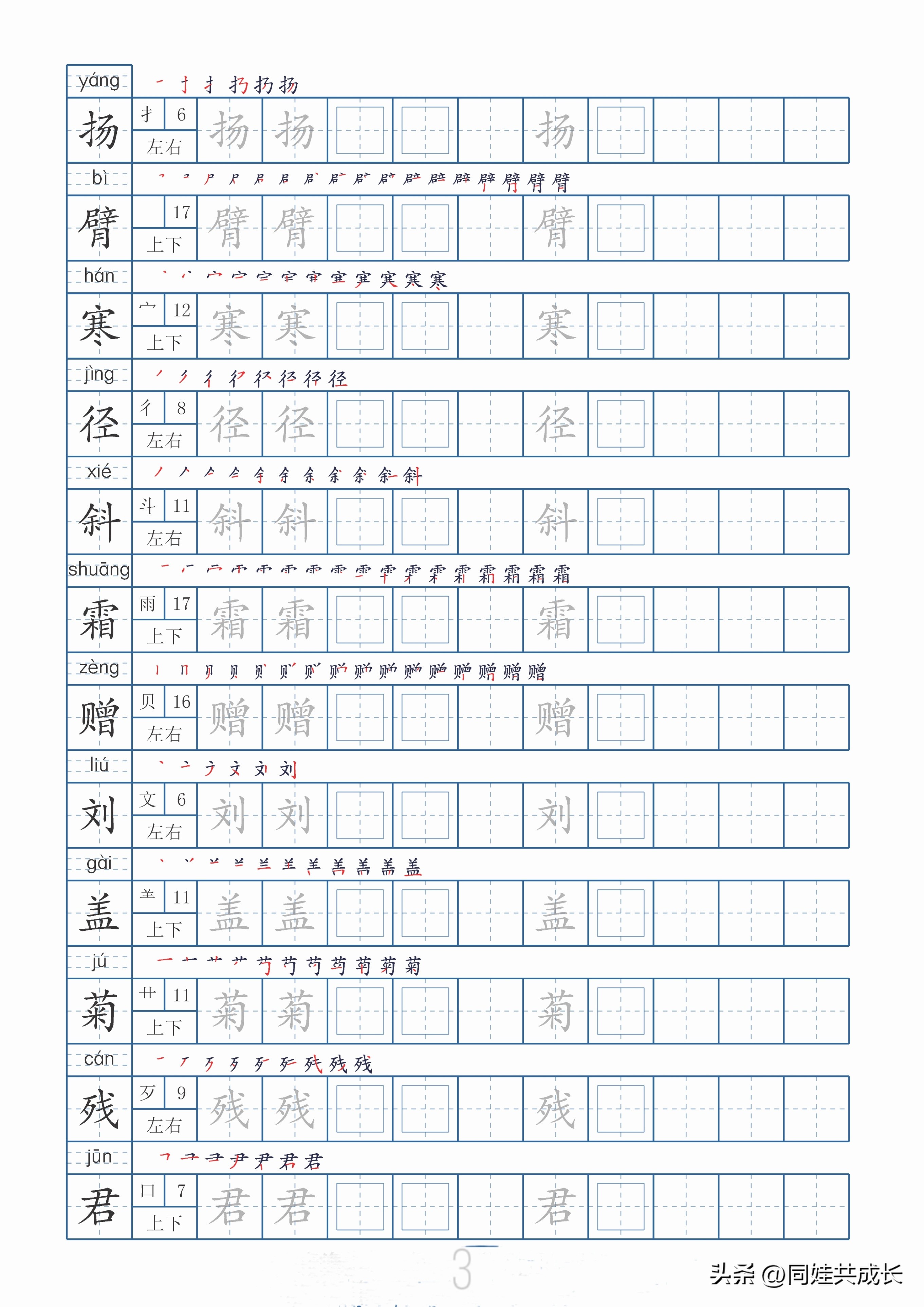 部编版三年级下册语文生字练字帖,语文字帖二升三年级人教版