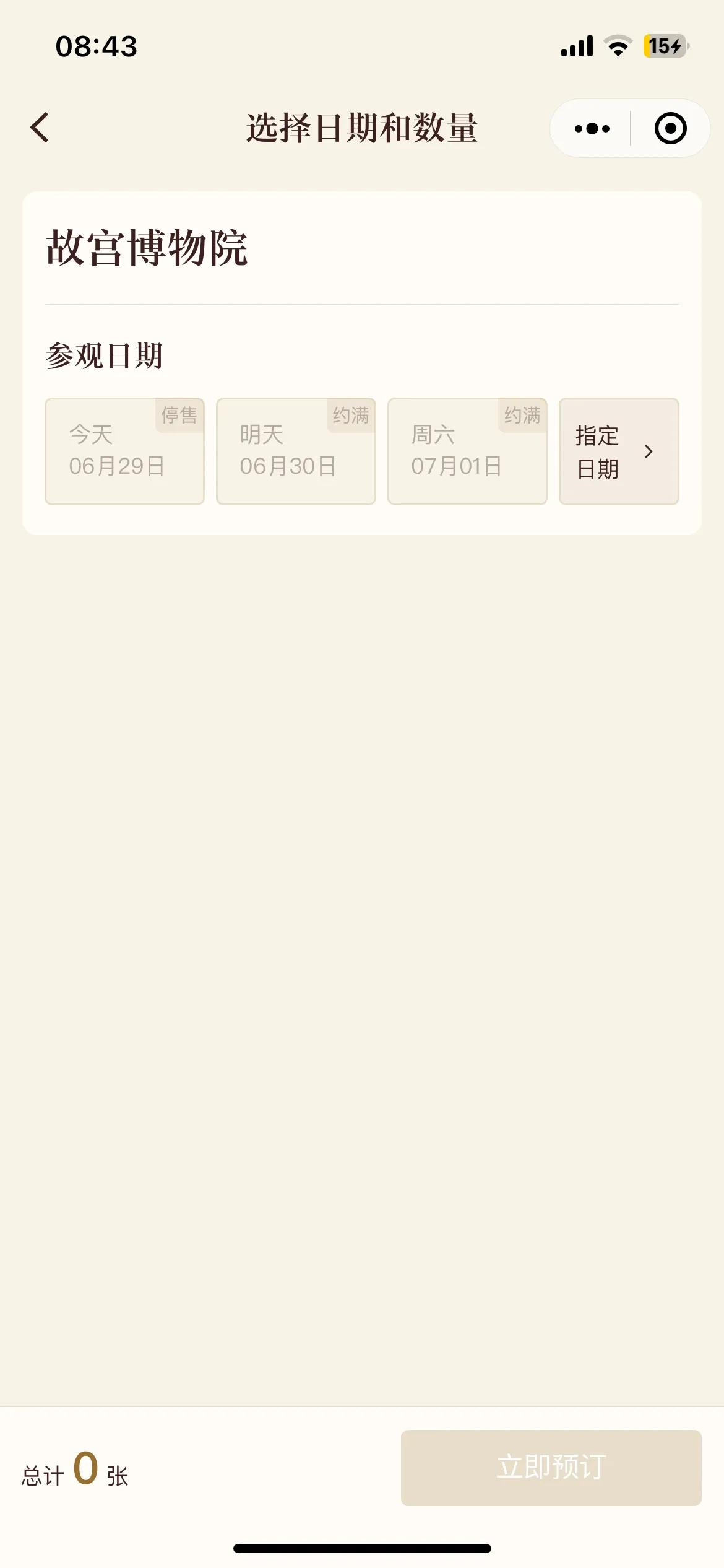 免费景点门票预约攻略,景点门票预约好难