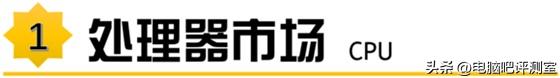 【2023年6月】6月装机走向与推荐（市场分析部分/总第86期）