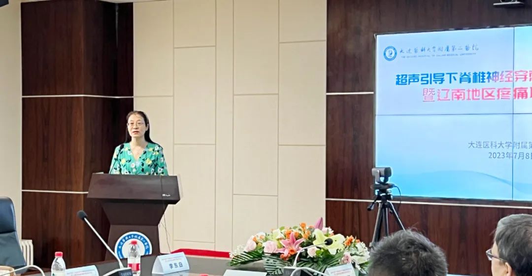 大医二院成功举办辽南地区疼痛联盟启动大会暨超声引导下脊椎神经穿刺临床应用研讨会