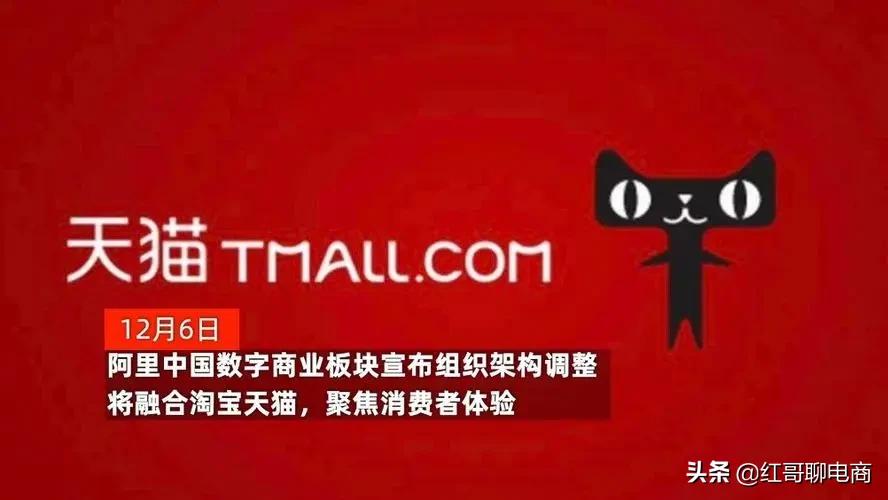 天猫店铺和淘宝店铺哪个更有优势,淘宝天猫融合对天猫有影响吗