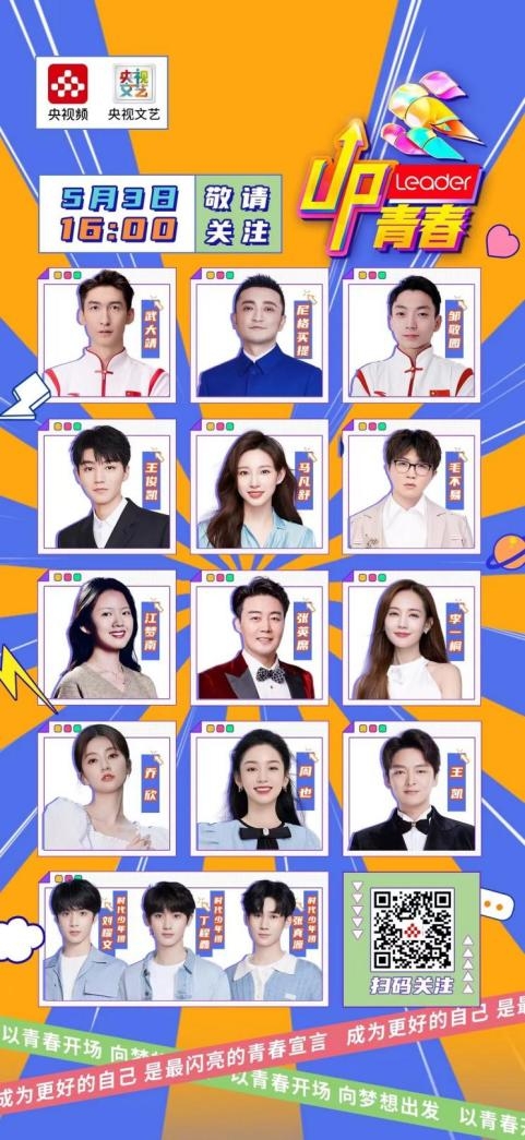 “云上青春秀”获全网点赞，《UP青春》创意升级打造青春新IP