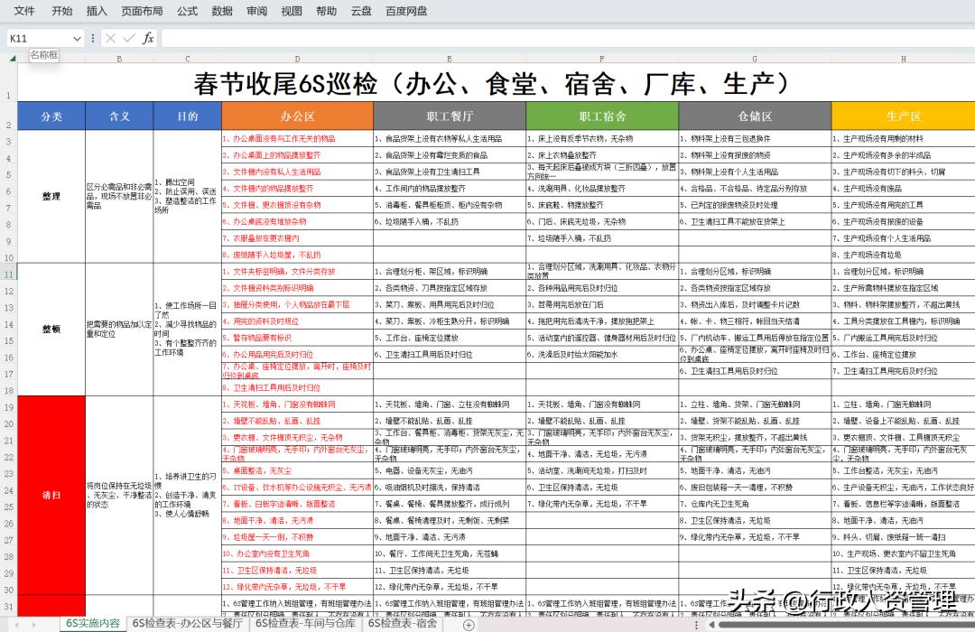 春节值班情况安排表模板,春节留守值班人员安排