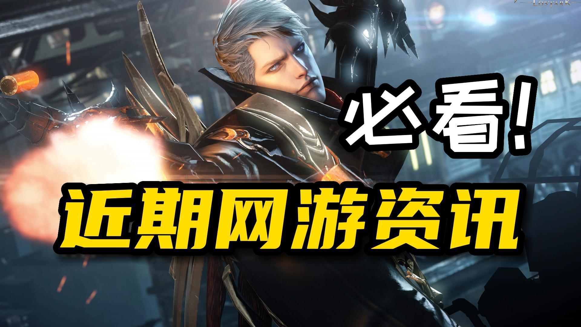 网游大事件：《命运方舟》国服定档，《激战2》DLC预售...