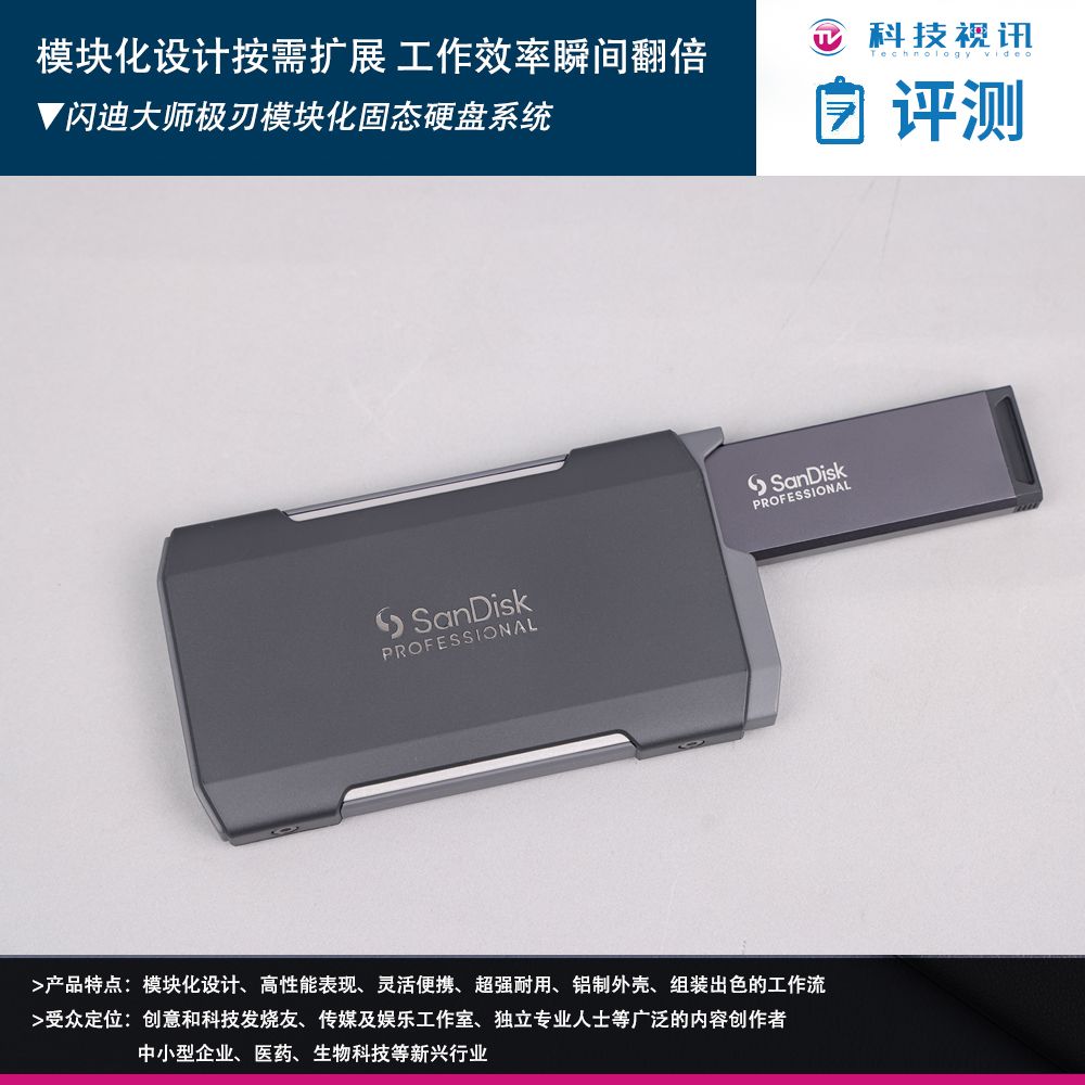 闪迪大师极刃模块化固态硬盘,闪迪大师磁盘阵列推荐