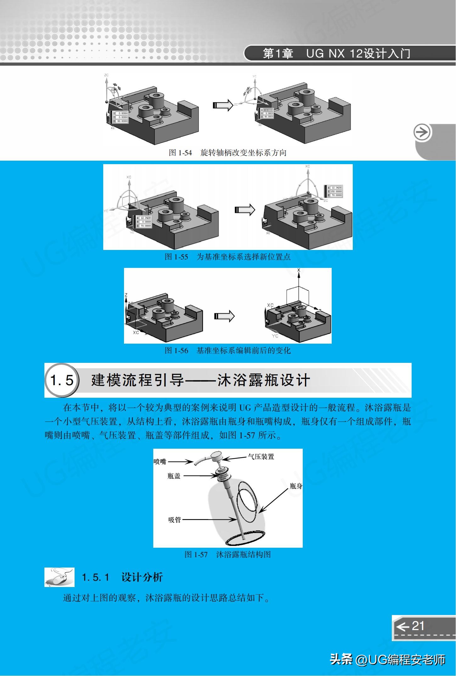 UGNX12.0编程入门到精通，中文版电子书教程