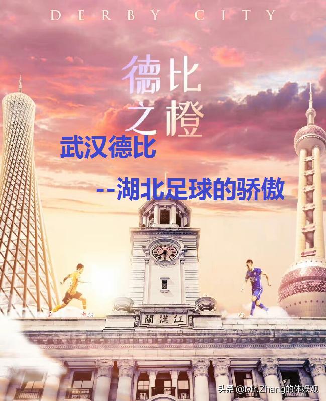 武汉三镇全取三分登顶第一，榜首同城德比武汉足球迎来最光辉时刻