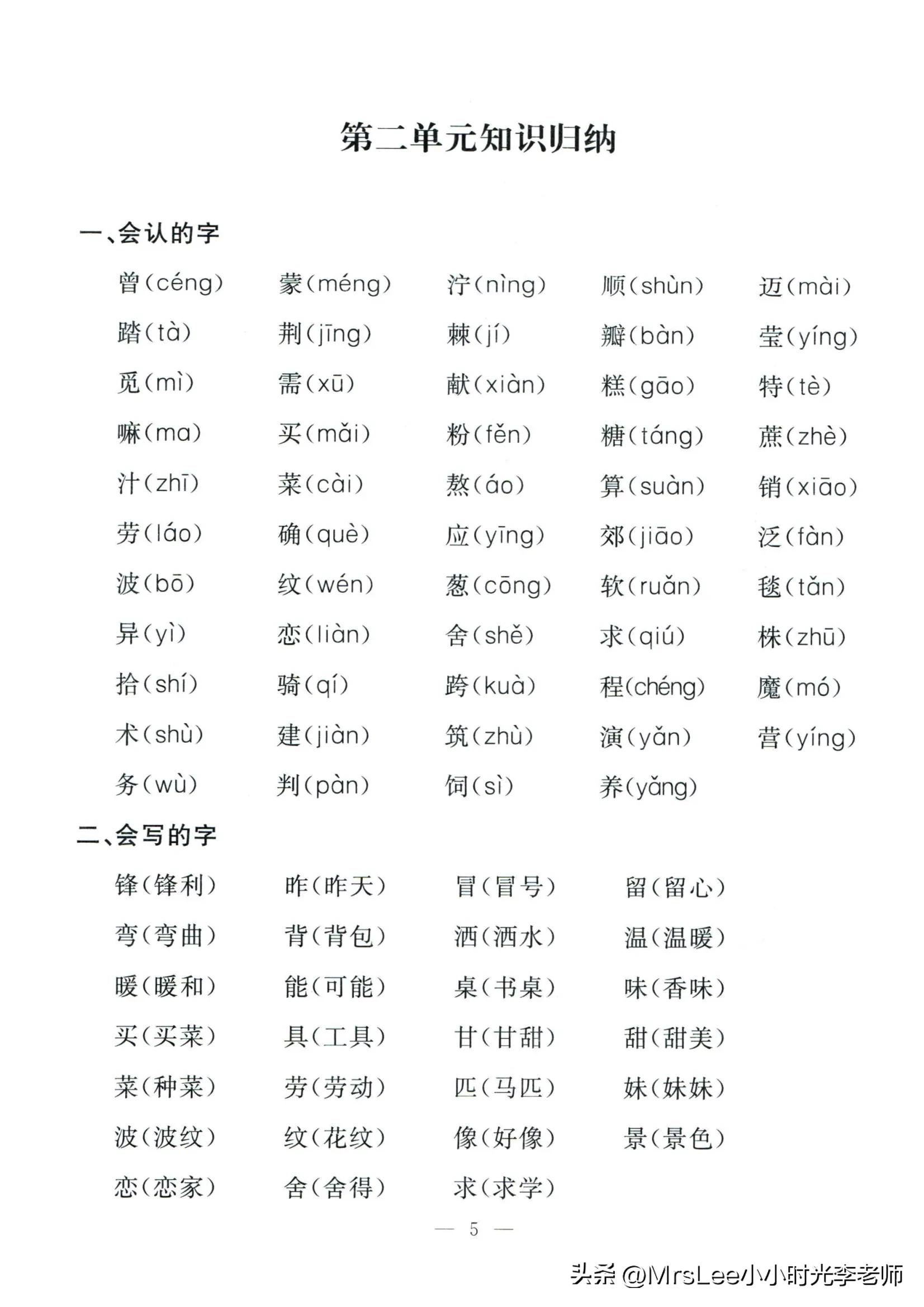二下语文·孟建平期末复习手册32页