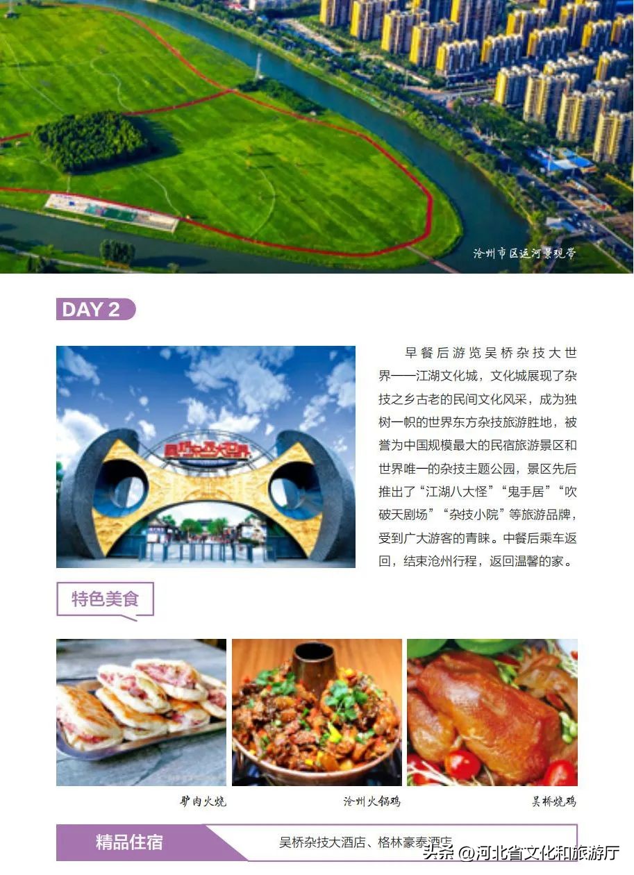 五一旅游路线推荐河北,五一河北周边2-3天短途旅游度假村