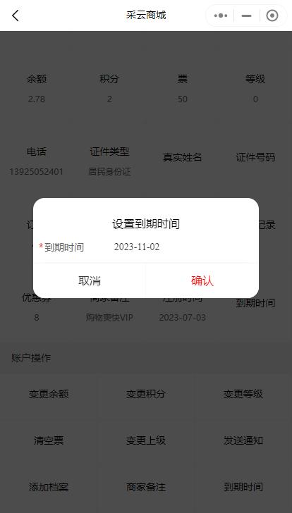 会员卡延期操作步骤,小程序里会员有效期在哪里设置