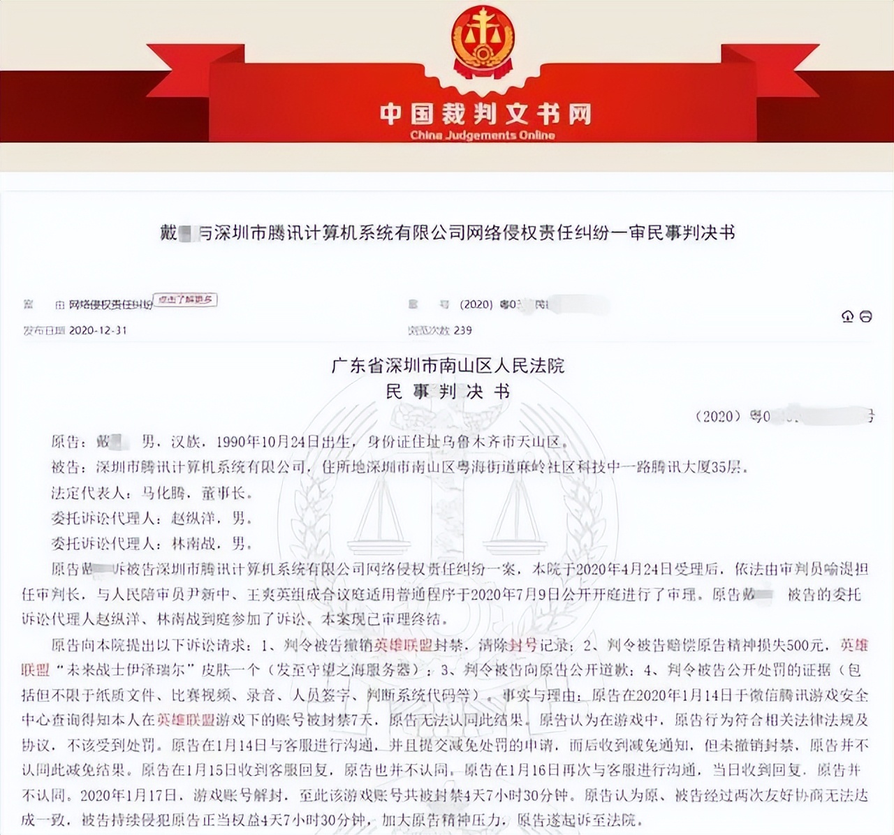 因游戏太菜被封号告腾讯赢了吗,男子玩游戏太菜被封号告腾讯