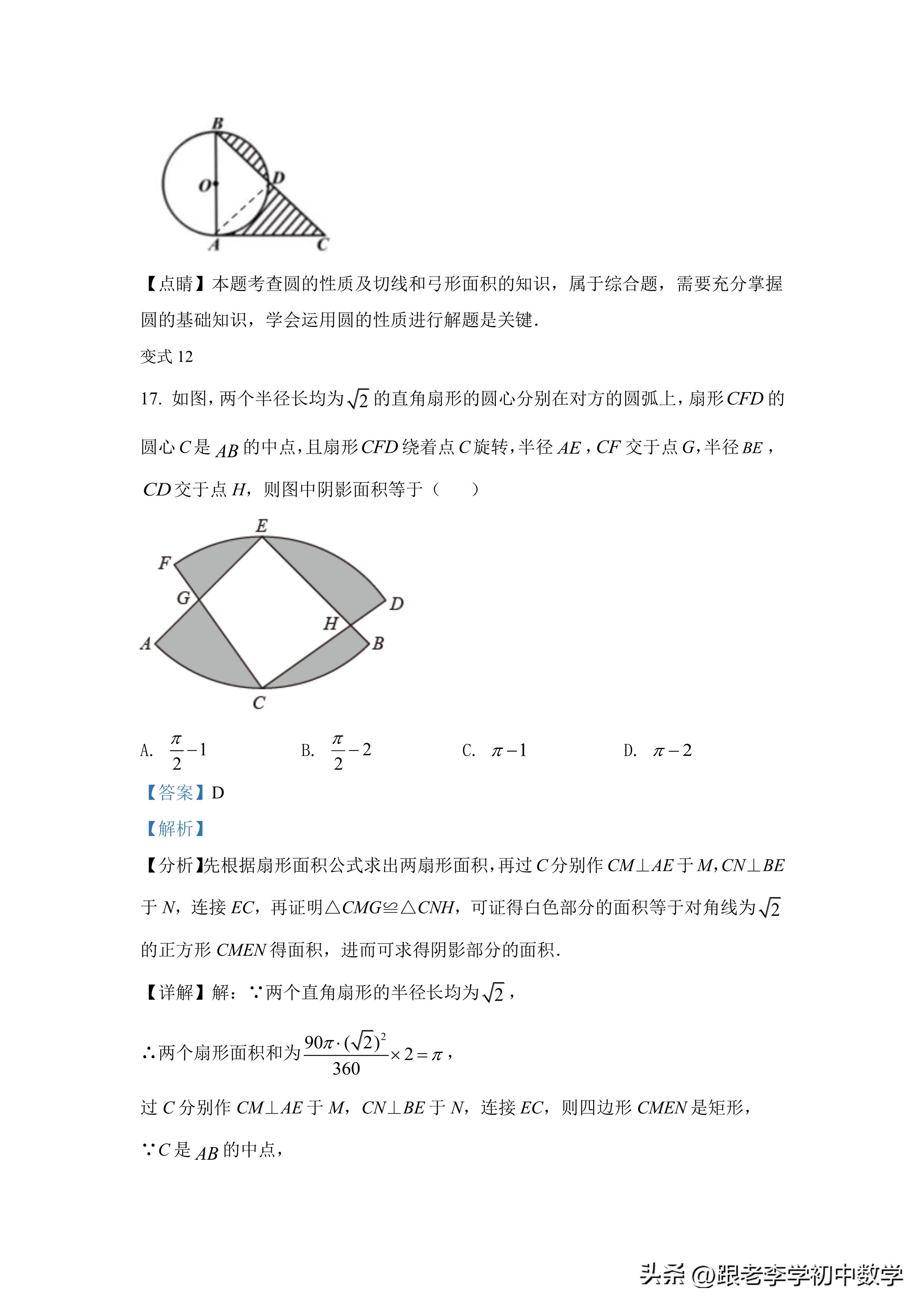 不规则图形面积经典题型,圆图形阴影面积练习题