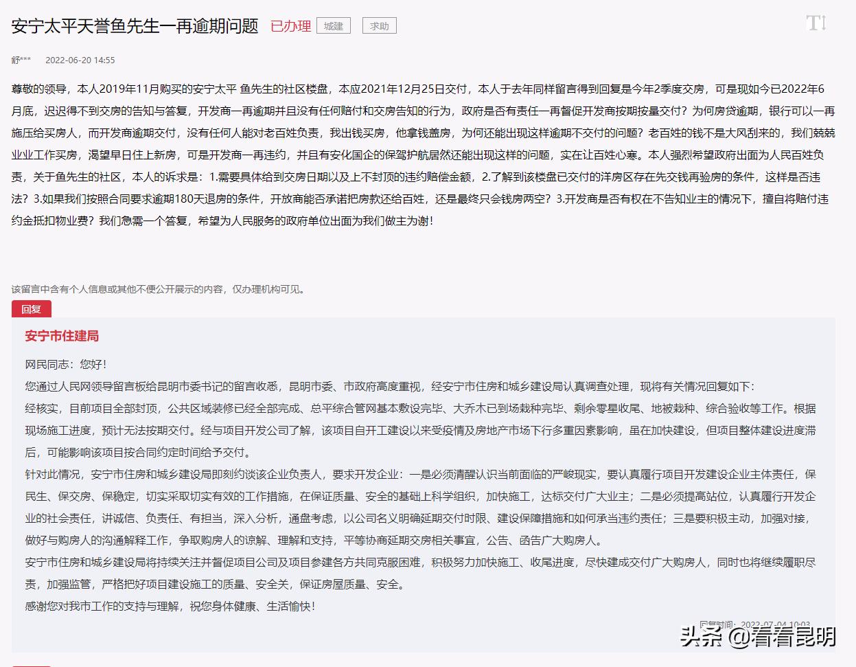 安宁太平烂尾楼盘怎么处理,安宁太平建投璞御停工了吗