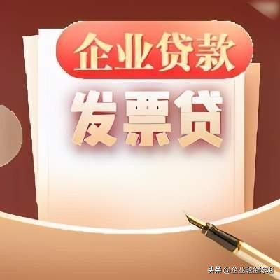 当企业遇到财务压力时，*款贷**是否是最优解？有效规避*款贷**风险？