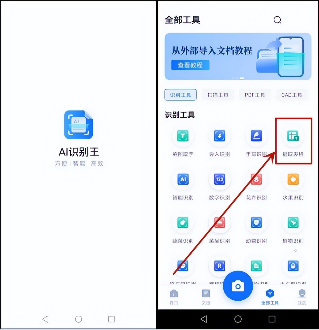 图片转表格扫描软件,照片转表格用什么软件