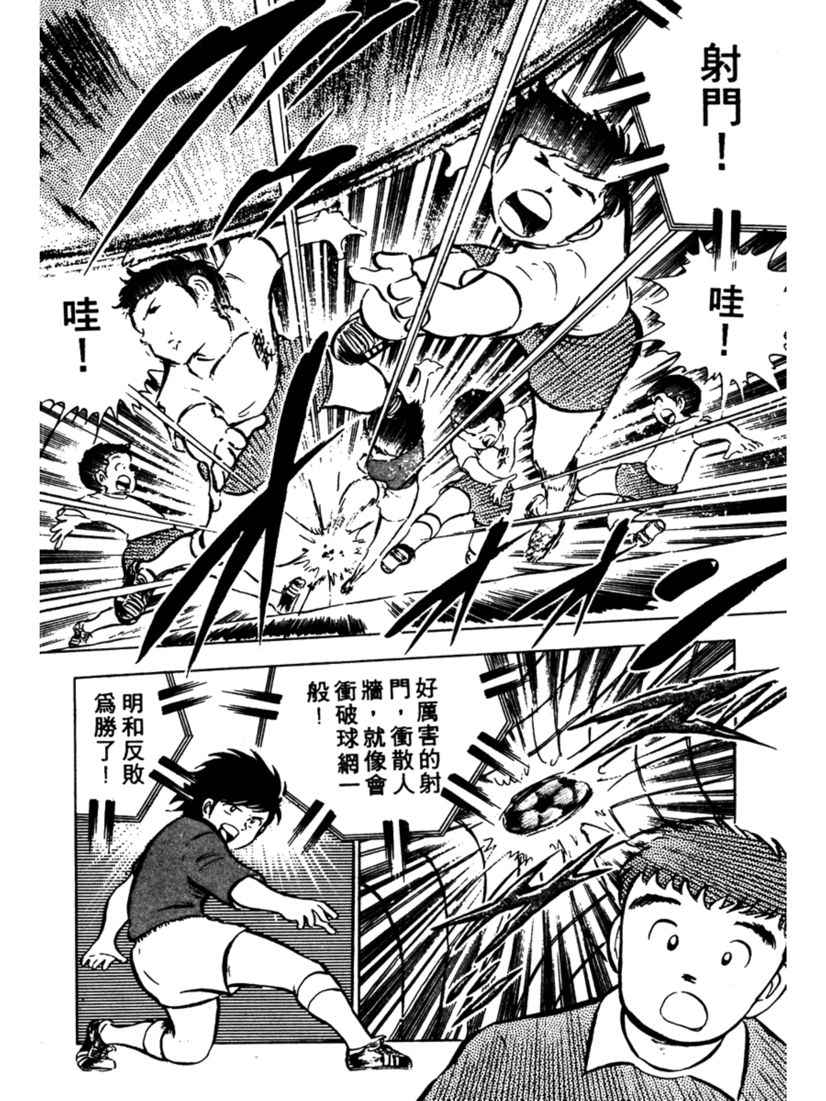 足球小将翼之梦幻队伍限定,足球小将第二部雷兽射门